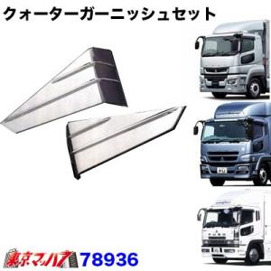 ジェットイノウエ トラック用品 バンパーステップ センサー付き車専用