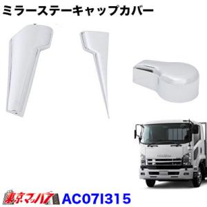 アイピープロジェクト 234-226-01 トラック用品 メッキランプカバー