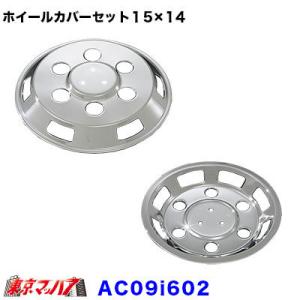 デコトラ　トラック用 メッキ ホイールカバー 2枚セット トラック用品 メッキホイールカバーセット エルフ2トン 15×13用