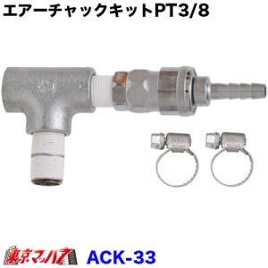 エアーチャックキット　ネジ径17mm チーズ付　ショート　汎用タイプ　トラック　大型　4トン　｜tokyomach7