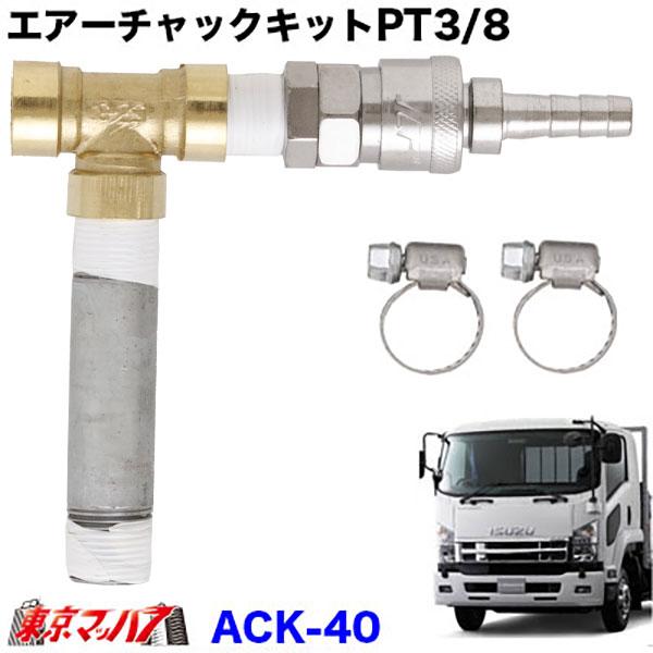 エアーチャックキット　ネジ径17mm チーズ付　ロング　汎用タイプ　トラック　大型　4トン　ポスト投...
