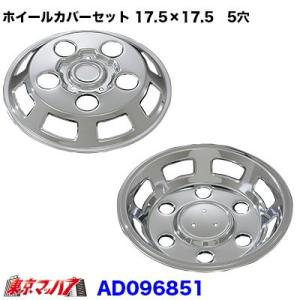 アイピープロジェクト 237-111-45 ステンレス ホイールライナー ふそう