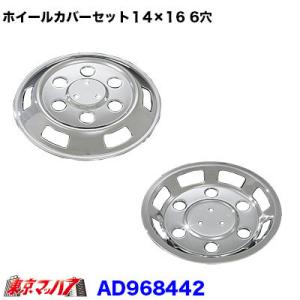 トラック用品 メッキホイールカバーセット エルフ2トン 15×13用