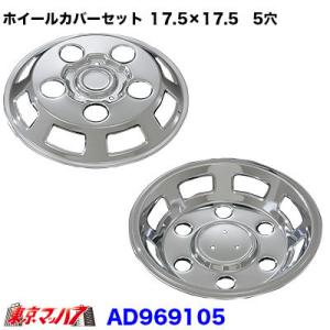 トラック ホイール ライナー いすゞ いすず フォワード 4t用 17.5