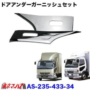 寝台グリップセット ふそうフルコンファイター/Newファイター トラック 