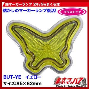 蝶マーカーランプ 緑レンズ : トラック用品専門店 日総 - 通販 - Yahoo