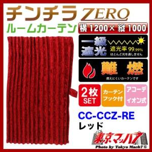 トラック仮眠カーテン　チンチラ　遮光付き トラック 雅 トラック仮眠カーテン トラック用品 カーテン チンチラ