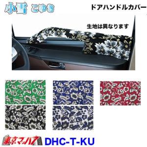 トラック用品　ドアハンドルカバーセット