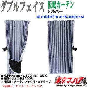 トラック仮眠カーテン新品 楽天市場】トラック カーテン 仮眠カーテン トラック用品 内装 4t