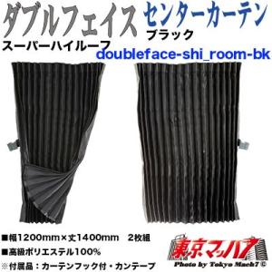 トラックストップ ターン センターカーテン トラック 車 ターン DX