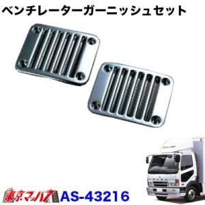 寝台グリップセット ふそうフルコンファイター/Newファイター トラック 
