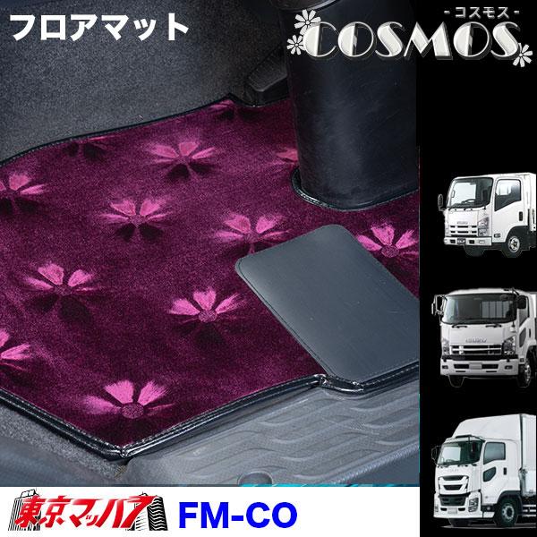 FM-CO-I-4　フロアマット　コスモス【いすゞ4t】23フォワード 07フォワード 320フォワ...
