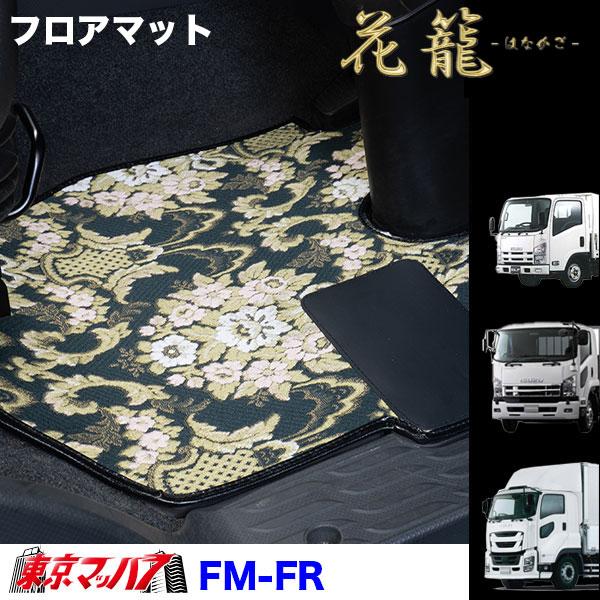 FM-FR-I-4　フロアマット　花籠【いすゞ4t】23フォワード 07フォワード 320フォワード...