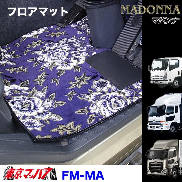 フロアマット トラック マドンナ UD車 クオン/コンドル/アトラス フロアマット