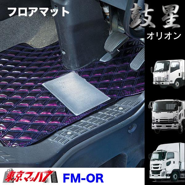 FM-OR-I-4　フロアマット　鼓星 オリオン【いすゞ4t】23フォワード 07フォワード 320...