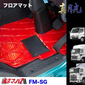 フロアマット トラック フロアマット 真月光 日野車 プロフィア/レンジャー/デュトロ｜tokyomach7