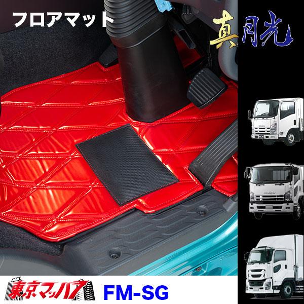 FM-SG-I-4　フロアマット　真月光【いすゞ4t】23フォワード 07フォワード 320フォワー...