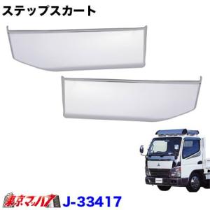 ニューキャンターワイドJET製メッキフロントパネル ジェットイノウエ トラック用品 メッキフロントパネル ふそう