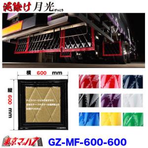 トラック用泥除け縦680×横600 二枚セット トラック 雅 泥除け 月光 横1140mm×縦600mm オーダーメイド 長たれ大型
