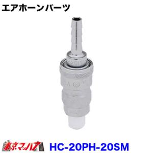 ハイカプラー　20PH+20SM1/4メネジ取付用セット　トラック用品｜tokyomach7