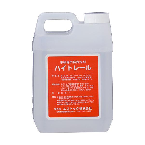 車両専門特殊洗剤　ハイトレール　 2L　トラック用品