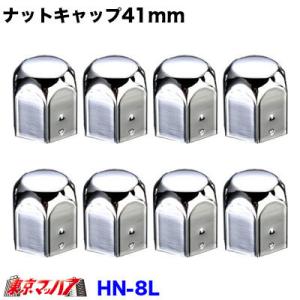 ナットキャップ 48個 41mm JIS ステンレス 丸型 高さ65mm ロング