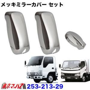 デュトロ ワイドビュー2面鏡式ミラー(助手席側） 日野純正部品 パーツ