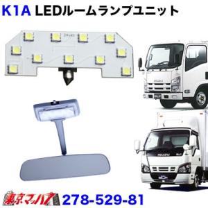 アイピープロジェクト 278-529-82 K2A ルームランプLED ユニット