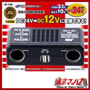 ALINCO アルインコ DT-840M Max40A DC24V→DC12Vコンバーター