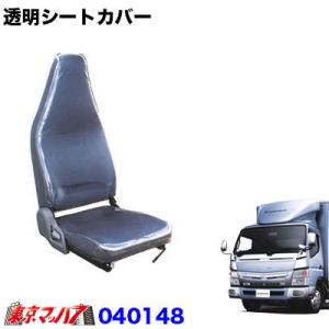 透明シートカバー ブルーテックキャンター カスタム車3席 標準/ワイド