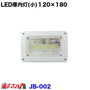 LED庫内灯 SY-NMT-LED(12/24V共用) : ヤマダボディーワークス - 通販