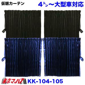 トラックストップ ターン センターカーテン トラック 車 ターン DX