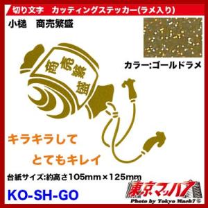 カッティングステッカー ラメ入り　小槌　商売繁盛　ゴールド　ポスト投函　3S 送料無料