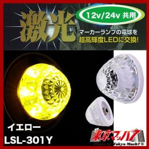 JB激光　LEDハイパワー【ユニット】 イエロー【DC-12v/24v】｜tokyomach7