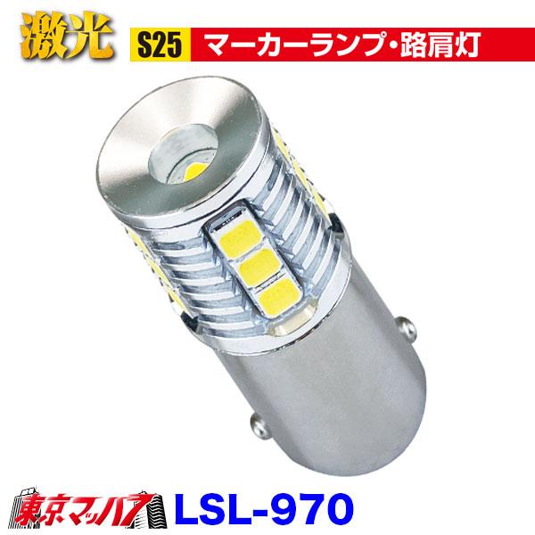 LSL-970 JB激光アルミ成形LEDバルブ BA15S S25　12/24V 1個入 ポスト投函...