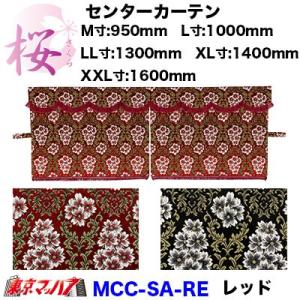 天*君様 金華山新格子赤センターカーテン 金華山 3点式