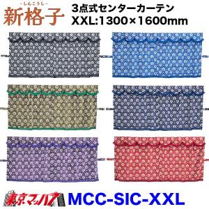 17プロフィア用 大花束 ビッグハイルーフ用 センターカーテンセット 横