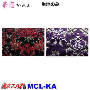 MCL-KA　トラック 内装 生地　華恋　8S｜トラックショップ 東京マッハ7