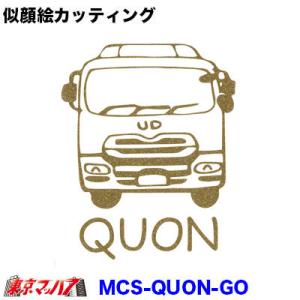 似顔絵 カッティングステッカー ラメ入り　　UD クオン ゴールド　在庫限り｜tokyomach7