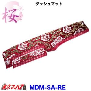 トラック用品　ダッシュマット 2t〜大型　桜-さくら