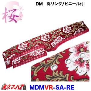 トラック用品　ダッシュマット2t〜大型　桜-さくら