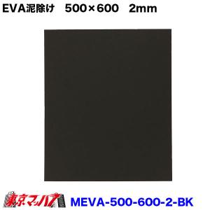 EVA  泥除け　横500mm×縦600mm　2mm ブラック　1枚入り｜tokyomach7