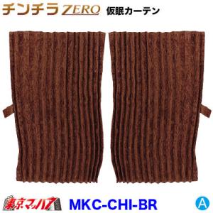 トラック 雅 仮眠カーテン チンチラゼロ ゴールド プリーツ仕様 裏黒