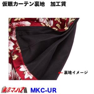 【ぷりん】大型トラック用仮眠カーテン プリーツ 裏地あり 金華山 赤 プリーツ仮眠カーテン 金華山 ネオプリンセス赤 柄合わせ無し