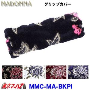トラック用品　グリップカバー マドンナ 　ブラックピンク