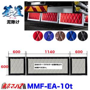 トラック 雅 長たれ3分割セット 泥除け New絆 赤/フチ白【大型用