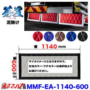 トラック 雅 長たれ3分割セット 泥除け New絆 赤/フチ白【大型用