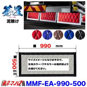 トラック 雅 長たれ3分割セット 泥除け New絆 赤/フチ白【大型用