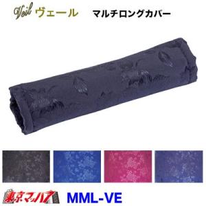 トラック用品　マルチカバー(ロング)　ヴェール｜tokyomach7