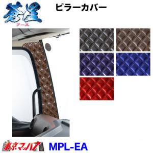 トラック 雅 ピラーカバーL/Rセット チンチラ : トラックショップ 東京